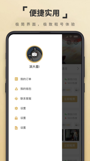 租一个租号平台直装版图1