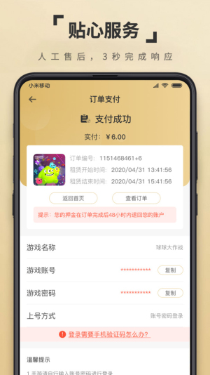租一个租号平台直装版图2