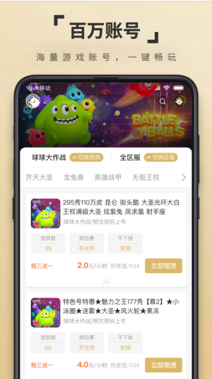 租一个租号平台直装版图3