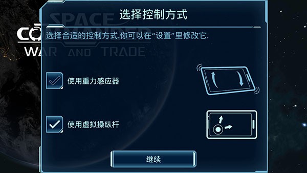 星舰指挥官：战争与贸易手游版图3