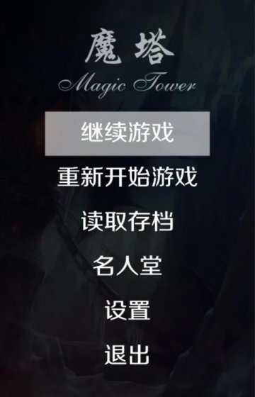 魔塔24层游戏正版(1)