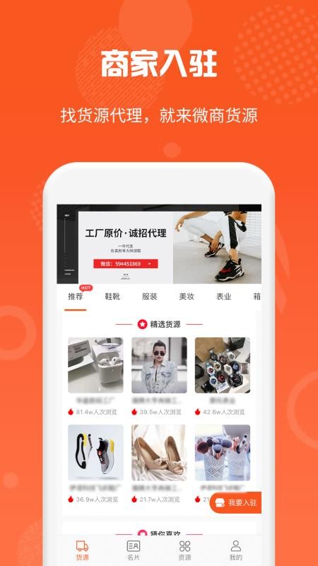 微商货源手机最新版图1: