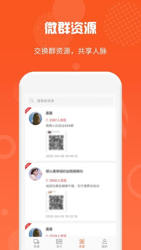微商货源手机最新版图3: