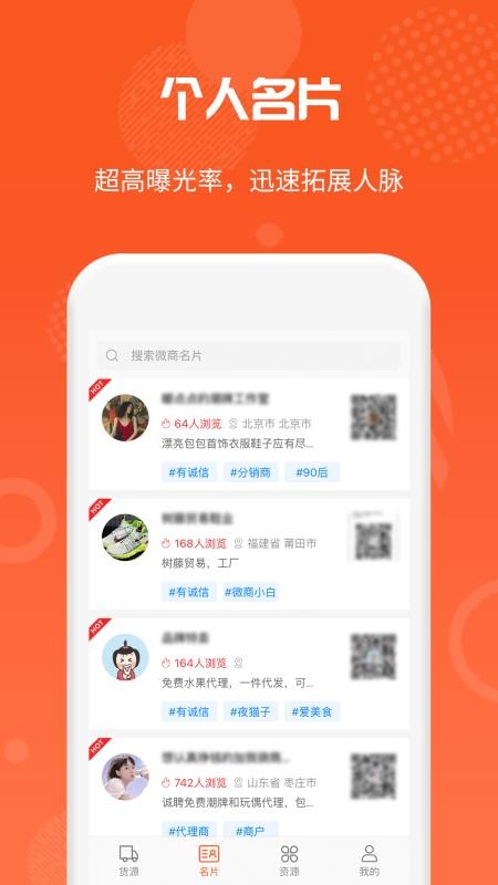 微商货源手机最新版图4: