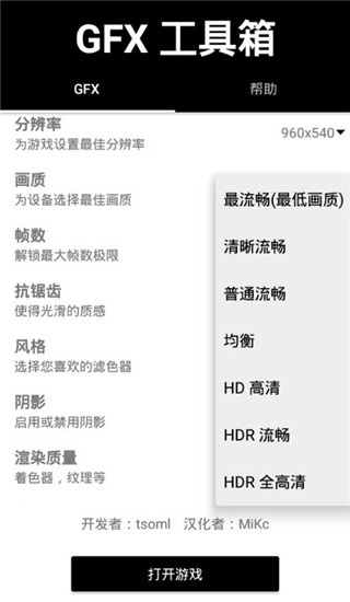 晓飞工具箱官方版图2:
