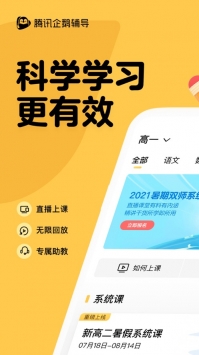腾讯企鹅辅导课程手机版图4