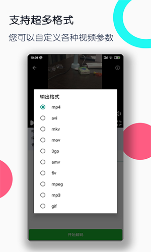视频格式转换工厂官方版图1