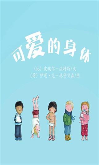 可爱的身体官方版图1