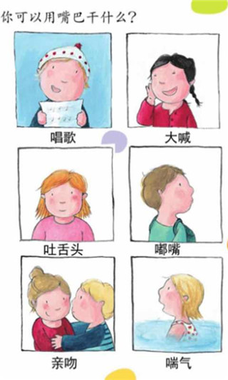 可爱的身体官方版图2