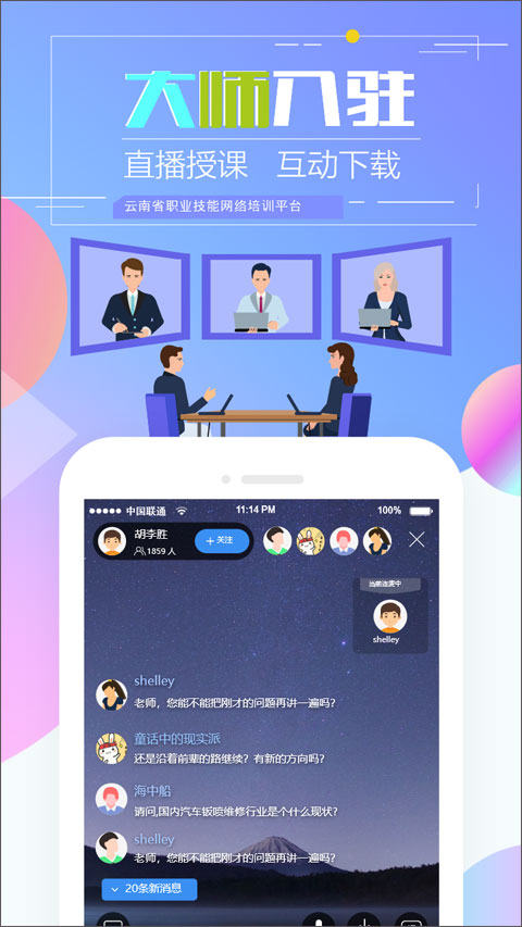 云南省技能培训通通用版图1