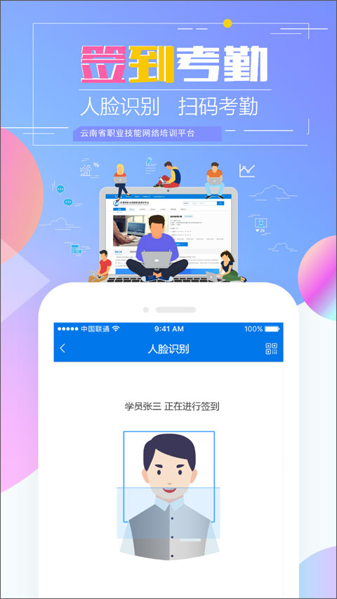 云南省技能培训通通用版图3