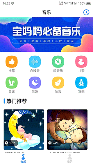 胎教音乐故事免费原版图2