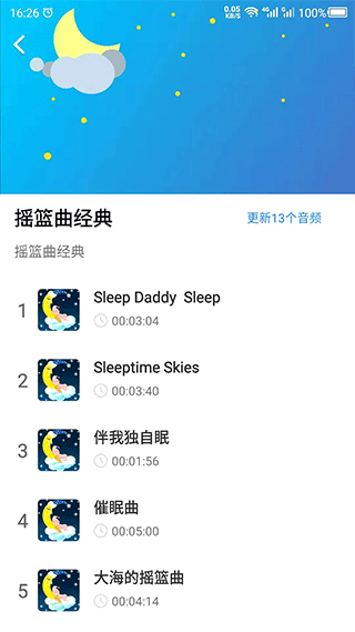 胎教音乐故事免费原版图3