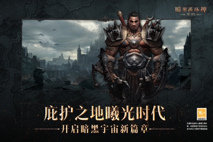暗黑不朽手游直装版图1