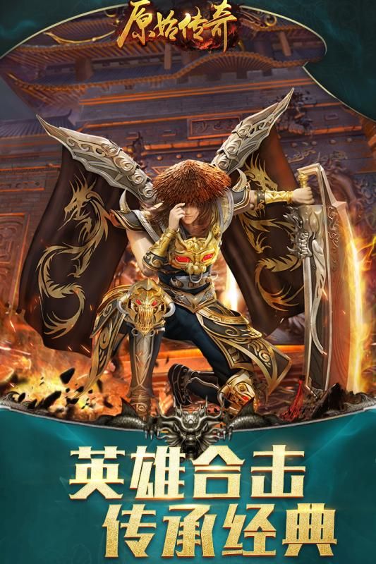 原始传奇游戏纯净版图1