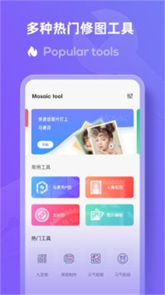 马赛克修图最新免费版图2