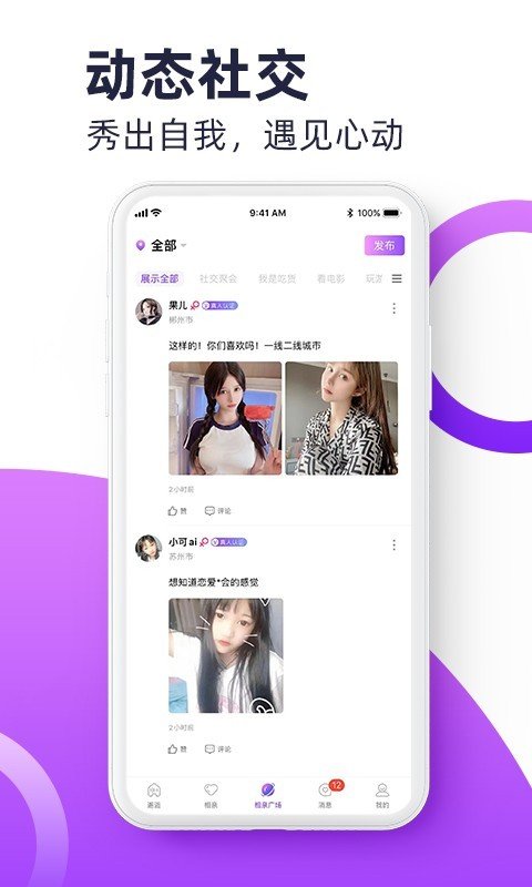 聚缘公园官方最新版图3