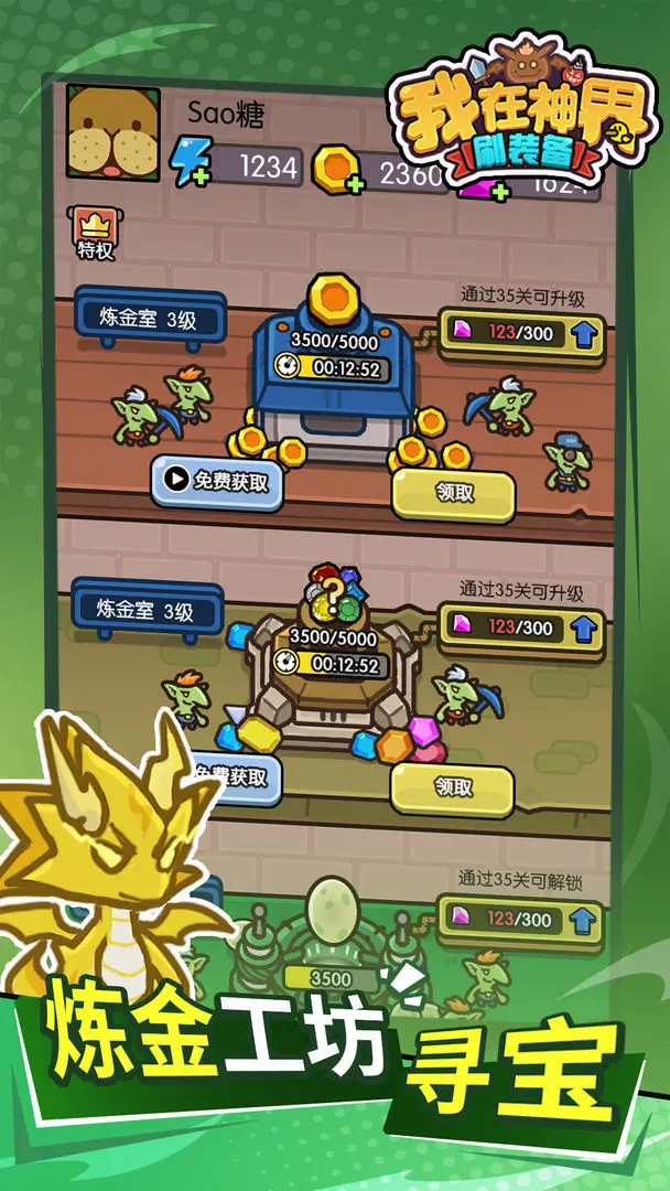 我在神界刷装备免费原版(3)