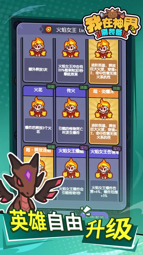 我在神界刷装备免费原版(5)