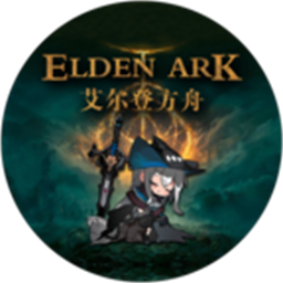 艾尔登方舟安卓版