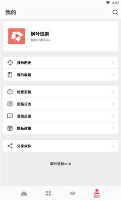 枫叶追剧最新免费版图2