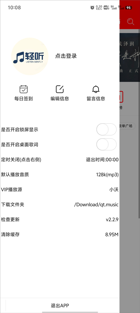 轻听音乐免费原版图1