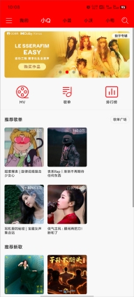 轻听音乐免费原版图4