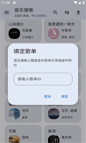 猴哥音乐手机版图2