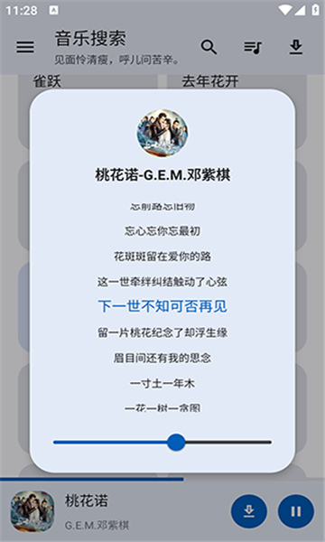 猴哥音乐手机版图3