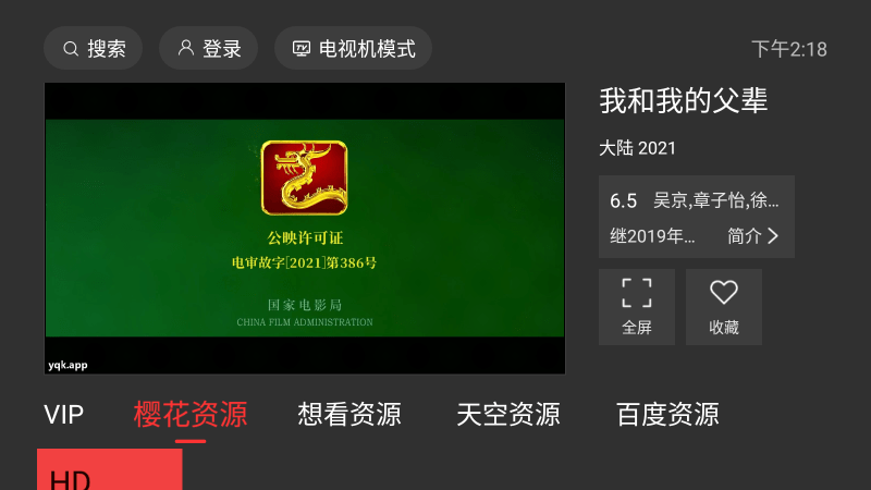 一起看TV官方版图4