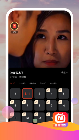 蜜柚短剧安卓免费版图4