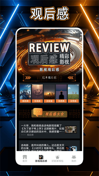 多多好剧播放器安卓版图3