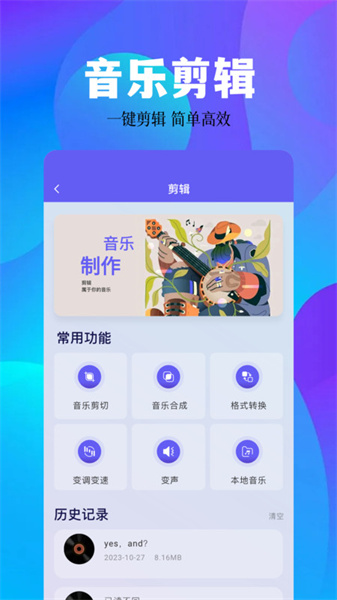 空痕音乐剪辑安卓版图3