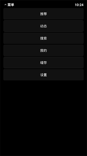 哔哩终端原版图3