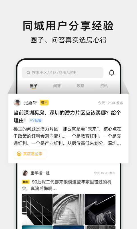 小鹿选房官方正版图3