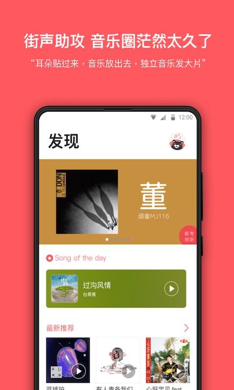 街声正版图2