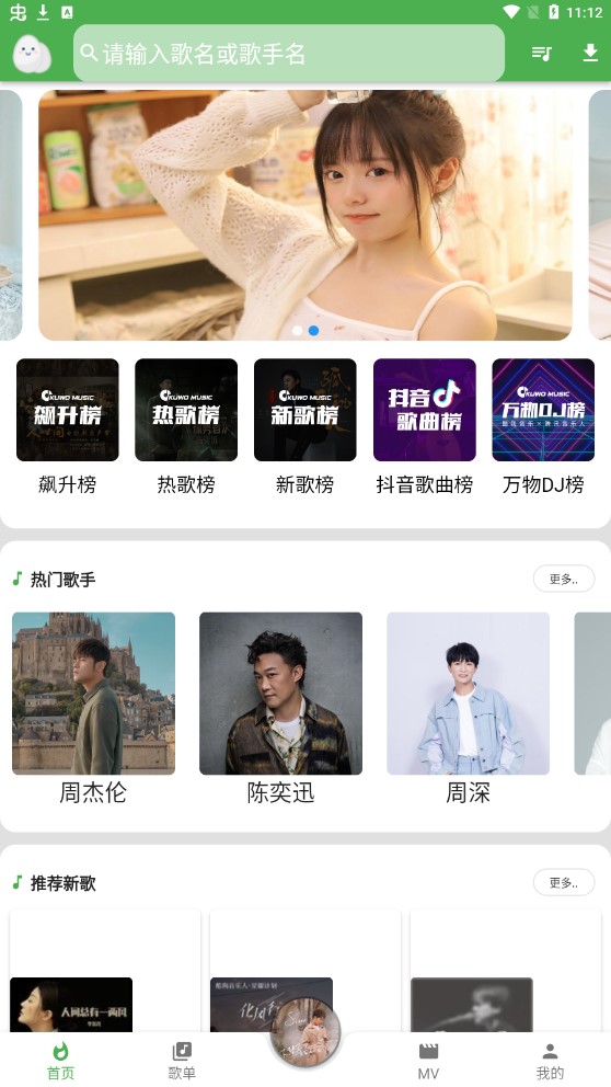 蛋播音乐免费原版图3