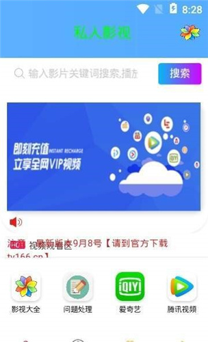 私人影视通用版图1