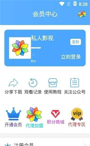 私人影视通用版图3