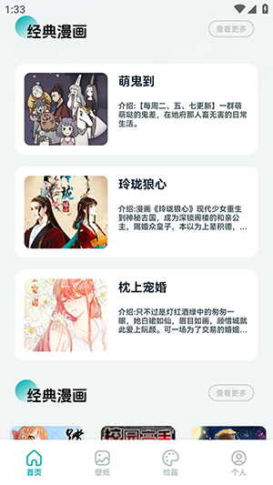 嘶哩嘶哩动漫板最新免费版图1