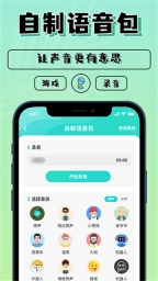 魔音变声器青春免费版图3