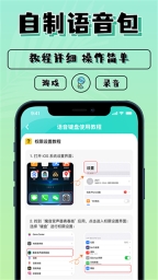 魔音变声器青春免费版图4