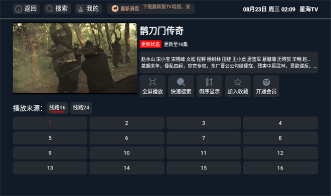 星海TV正版图2