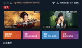 星海TV正版图3