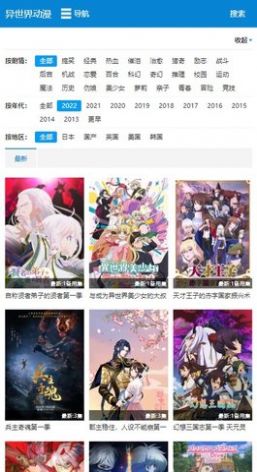异世界动漫正版图2