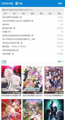 异世界动漫正版图3