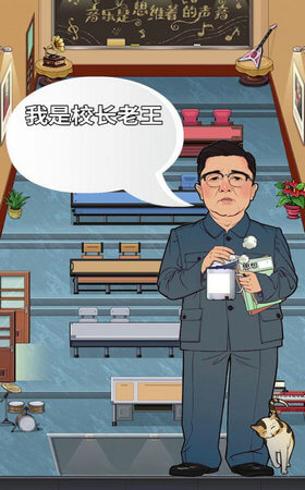 我是大校长无广告版图1
