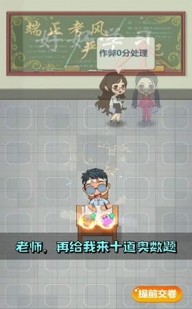 我是大校长无广告版图2