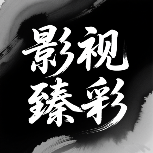 影视臻彩安卓版