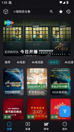 清流影视tv手机最新版图3